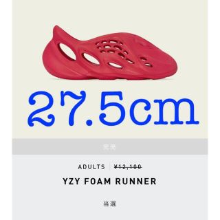 アディダス(adidas)のadidas YZY FOAM RUNNER VERMILLION 27.5cm(スニーカー)