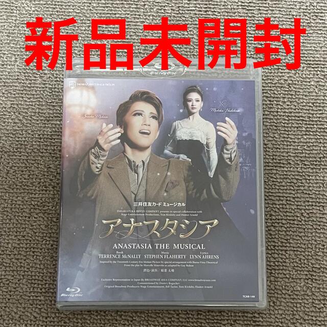 アナスタシア　Blu-ray 宝塚