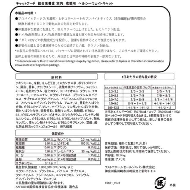 コストコ(コストコ)のお試し400ｇ　カークランド　キャットフード　猫 フード 室内 成猫 コストコ エンタメ/ホビーのエンタメ その他(その他)の商品写真