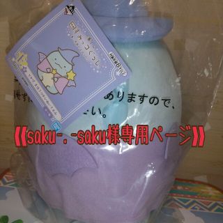 saku-.-saku様専用ページ【映画すみっコぐらし】E賞ぬいぐるみ(ぬいぐるみ)