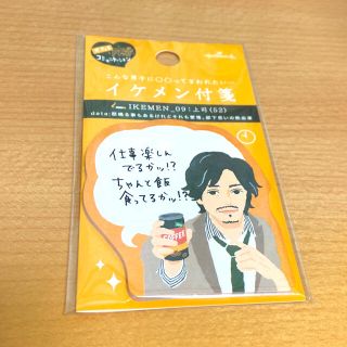 【新品未使用】イケメン付箋　IKEMEN_09:上司(ノート/メモ帳/ふせん)