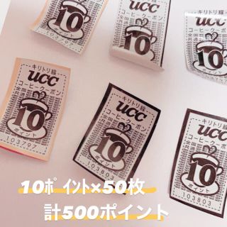 ユーシーシー(UCC)のUCCコーヒークーポン(その他)