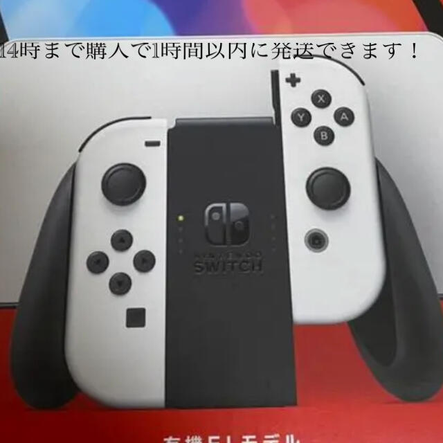 Switch 有機el ホワイト　新品未使用