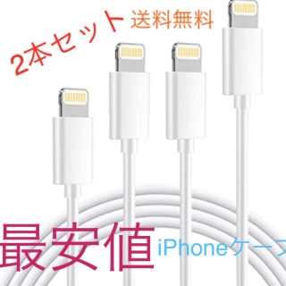 アイフォーン(iPhone)のiPhone ライトニングケーブル　充電ケーブル　1m 2本セット(その他)