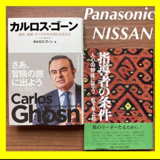 儲かる大企業の考え方カルロス・ゴーン 国境、組織、すべての枠を超える生き方(ビジネス/経済)