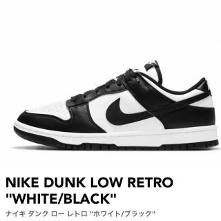 ナイキ(NIKE)のNIKE DUNK LOW WHITE BLACK 27 cm(スニーカー)