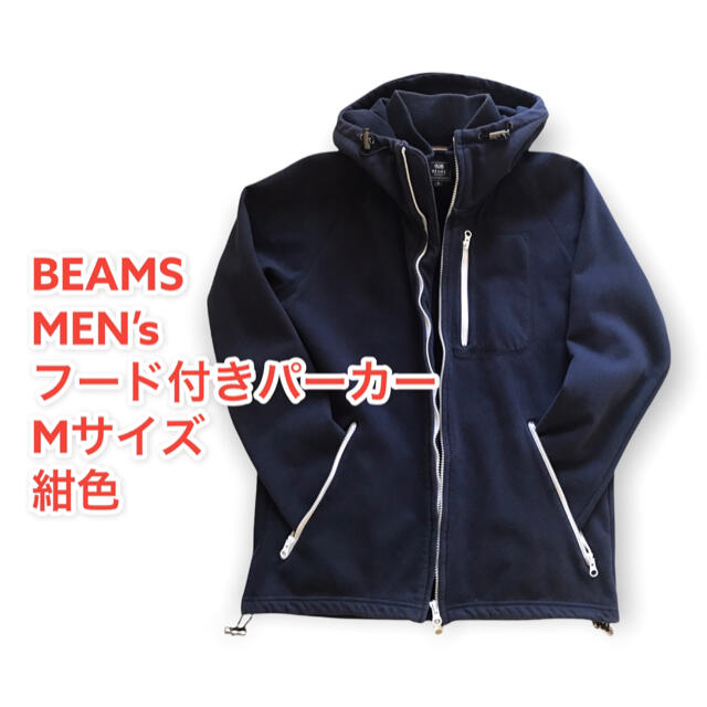 BEAMS(ビームス)のBEAMS ビームス MEN’S パーカー Mサイズ 紺色  裏起毛 メンズのトップス(パーカー)の商品写真