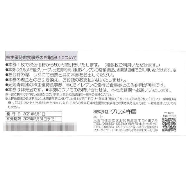 元気寿司 食事券500円20枚、10,000分 - レストラン/食事券