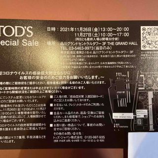 トッズ(TOD'S)のトッズ　TOD’S スペシャルセール招待状(ショッピング)