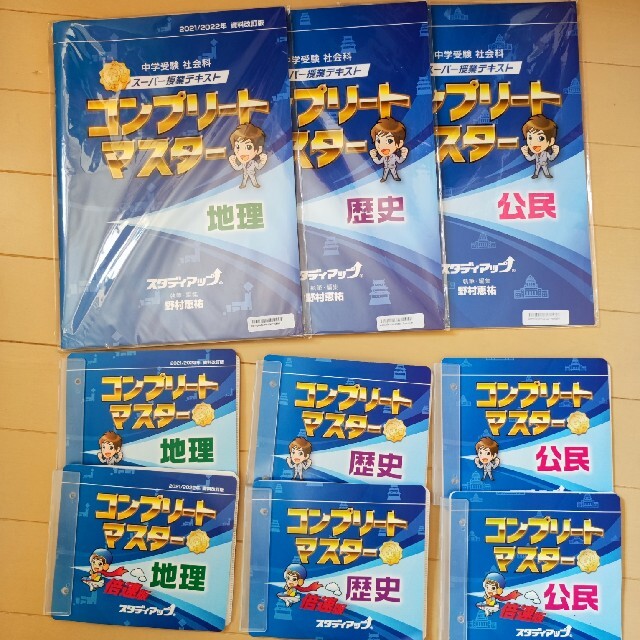 激安正規品 ほしさん専用【最新版】スタディアップ 地理 歴史 公民