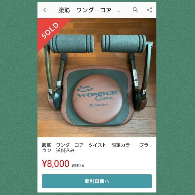 ワンダーコア ツイスト 限定色 ブラウン - トレーニング用品