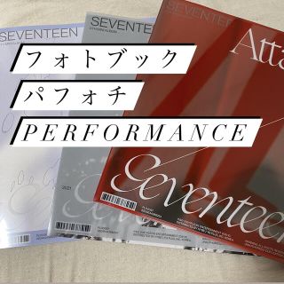 セブンティーン(SEVENTEEN)のフォトブック  コンプ  パフォチ  cd seventeen attacca(K-POP/アジア)