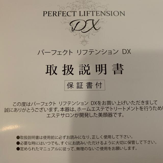パーフェクトリフテンション DX  新品未使用