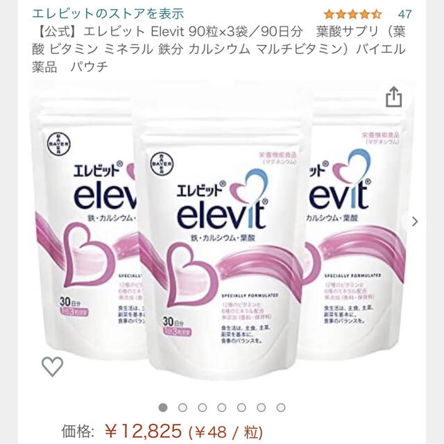 エレビット elevit 30日分90粒  3袋