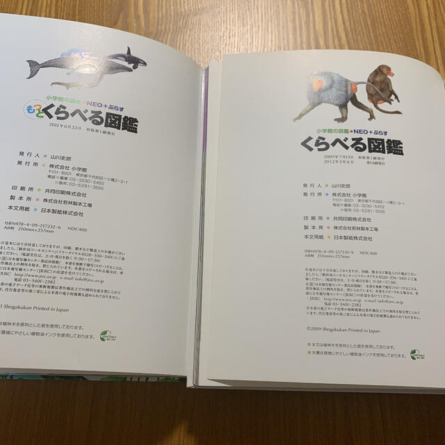 小学館(ショウガクカン)の小学館の図鑑 NEO くらべる図鑑・もっとくらべる図鑑　2冊セット エンタメ/ホビーの本(絵本/児童書)の商品写真