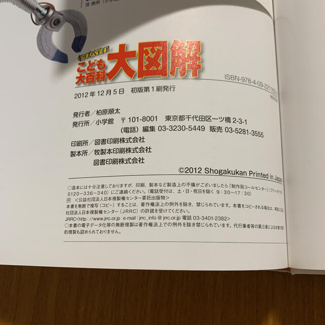 小学館(ショウガクカン)の小学館図鑑　子供大百科　大図解・科学館　2冊セット エンタメ/ホビーの本(絵本/児童書)の商品写真