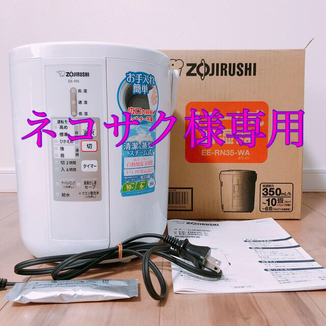 ZOJIRUSHI 象印　EE-RN35-WA スチーム式加湿器生活家電