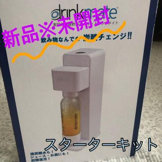 ドリンクメイト※新品未開封／ホワイト／スターターキット※値下げ可能です(調理道具/製菓道具)