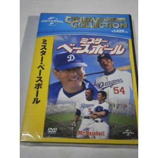 在庫確認中DVD新品 ミスター・ベースボール(外国映画)