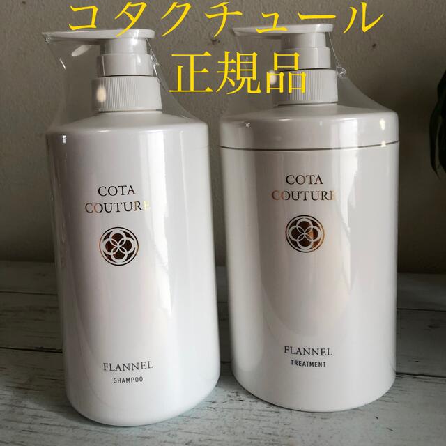 コタクチュールフランネル  シャンプー600ml