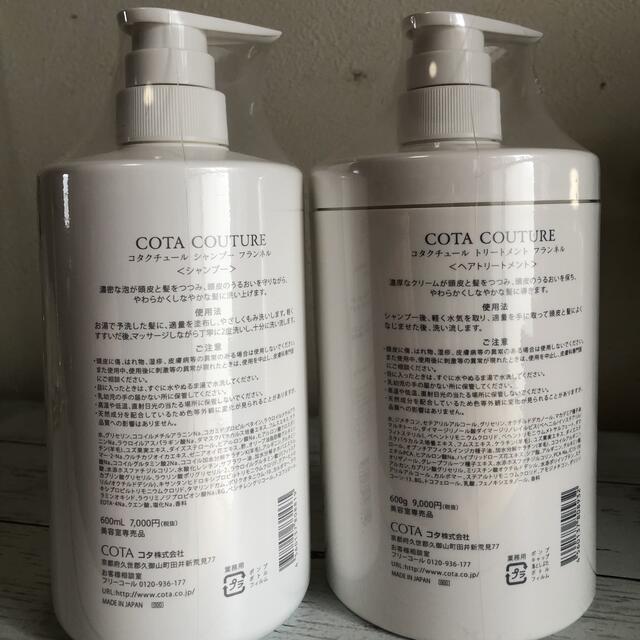 コタ COTA セラスパ シャンプーβ トリートメントβ 750mL 詰め替え750g