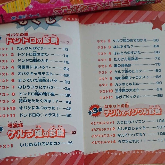 占い本２冊「心理テスト&夢占い」と「性格マ・ル・ミ・エ!!心理テスト大作戦」 エンタメ/ホビーの本(絵本/児童書)の商品写真