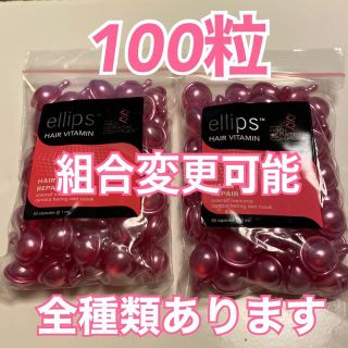 エリップス(ellips)のエリップス   シルキーピンク100粒   組み合わせ自由(トリートメント)