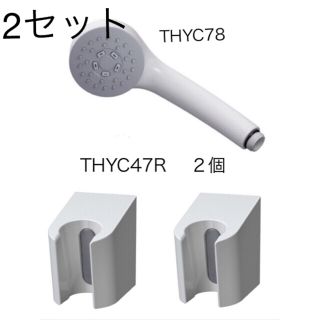 トウトウ(TOTO)のTOTO シャワーヘッド　THYC78+フック&ビス(タオル/バス用品)