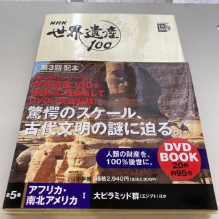 ＮＨＫ世界遺産１００ 第2.5巻(アート/エンタメ)