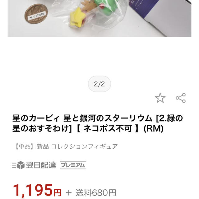 𓊆新品カービィ 星と銀河のスターリウム 緑の星のおすそわけ 𓊆新品カービィ 星と銀河のスターリウム 緑の星のおすそわけ