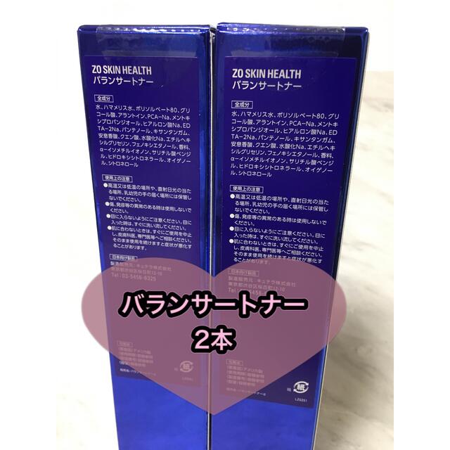 ゼオスキン バランサートナー2本 - 化粧水/ローション
