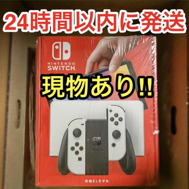 Nintendo Switch - Nintendo Switch 有機ELモデル ホワイト 未開封新品 ...