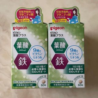 ピジョン(Pigeon)のピジョン　2箱　葉酸サプリ(その他)