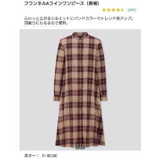 ユニクロ(UNIQLO)のユニクロ　フランネルシャツワンピ　Ｌサイズ(ロングワンピース/マキシワンピース)