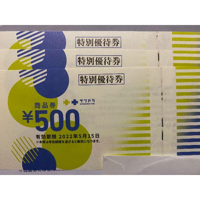 サツドラ　株主優待　1500円分　ミニレター配送 チケットの優待券/割引券(ショッピング)の商品写真