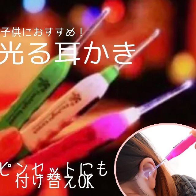 大人気☆光る耳かき LEDライト 耳掃除 キッズ ベビー キッズ/ベビー/マタニティの洗浄/衛生用品(綿棒)の商品写真