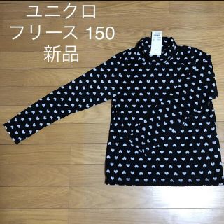 ユニクロ(UNIQLO)の新品　ユニクロ　ハイネック フリース　150(Tシャツ/カットソー)