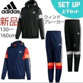 adidas セットアップ ジュニア キッズ 130㎝【新品】