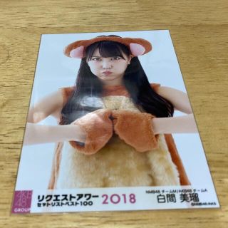 エヌエムビーフォーティーエイト(NMB48)のNMB48 白間美瑠 生写真 AKB48グループ リクエストアワー 2018(アイドルグッズ)