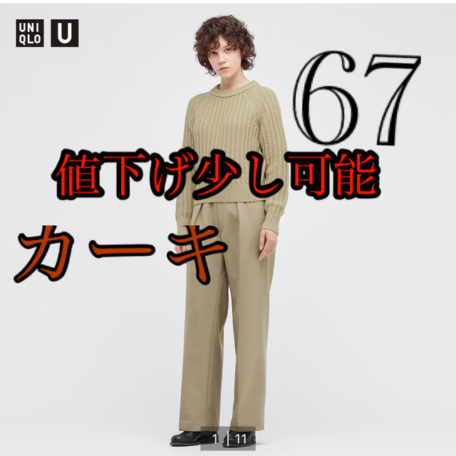 UNIQLO U ユニクロUウールブレンドタックパンツ