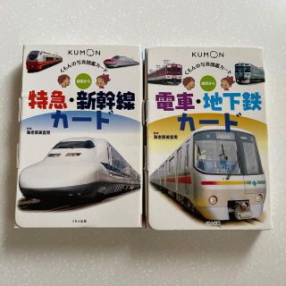 みたろー様専用　電車・地下鉄カ－ド 特急・新幹線カード　幼児から 第５版(絵本/児童書)