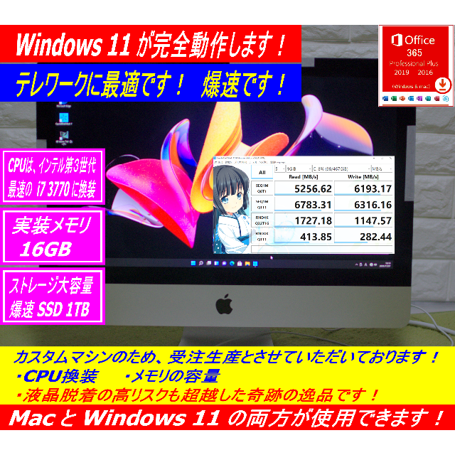 iMac 2012 Late 21.5改 i7 3770S【超爆速・超美品】