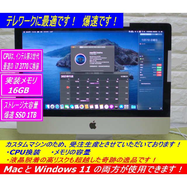 iMac 2012 Late 21.5改 i7 3770S【超爆速・超美品】