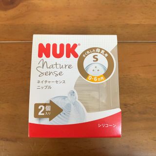 アカチャンホンポ(アカチャンホンポ)の【専用出品】NUK nature sense ニップルSサイズ(哺乳ビン用乳首)