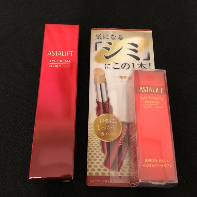 アスタリフト クリーム3種、パーフェクトUV2種、アイクリーム、コンシーラー