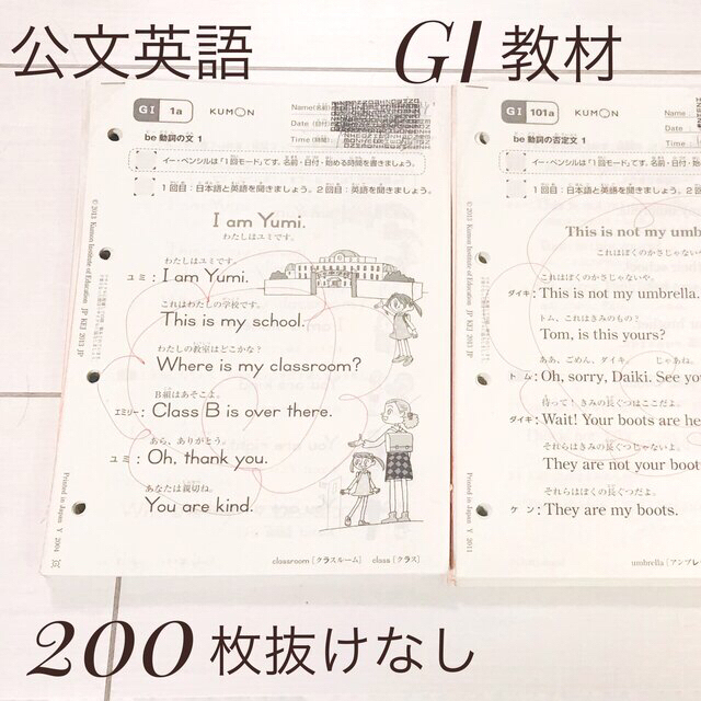 最大93％オフ！ くもん プリント 英語 ＧⅠ教材 1-200 欠番なし 200枚