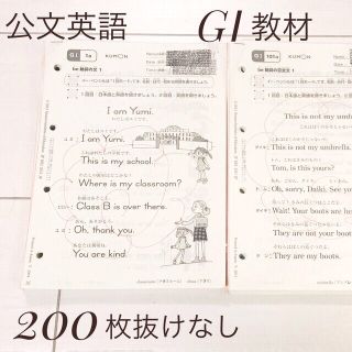 枚抜けなしくもん GⅠ GⅡ教材+テスト 同梱へ変更 英語 公文の