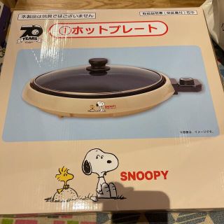 スヌーピー(SNOOPY)のホットプレート　スヌーピー一番賞　新品(調理道具/製菓道具)