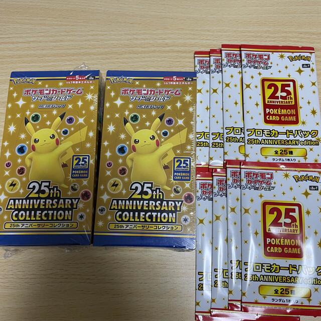 ポケモンカード　25th シュリンク付き2box プロモ8パック