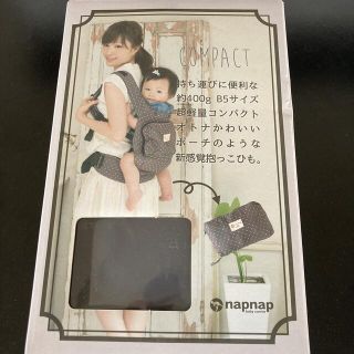 ナップナップ　新品　抱っこ紐コンパクト(抱っこひも/おんぶひも)